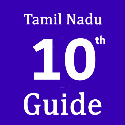 10ஆம் வகுப்பு வழிகாட்டி