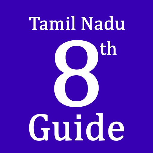 8ஆம் வகுப்பு வழிகாட்டி