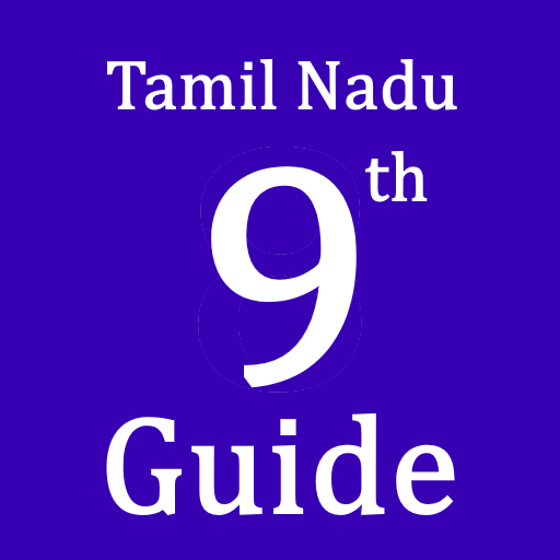 9ஆம் வகுப்பு வழிகாட்டி